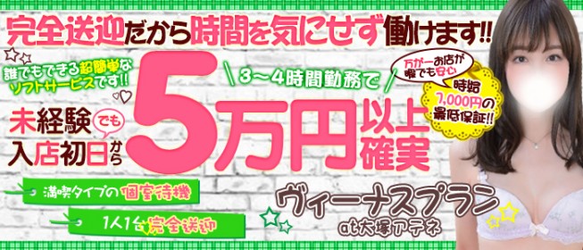 大塚｜デリヘルドライバー・風俗送迎求人【メンズバニラ】で高収入バイト