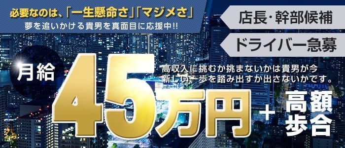 東京都のピンサロの風俗男性求人【俺の風】