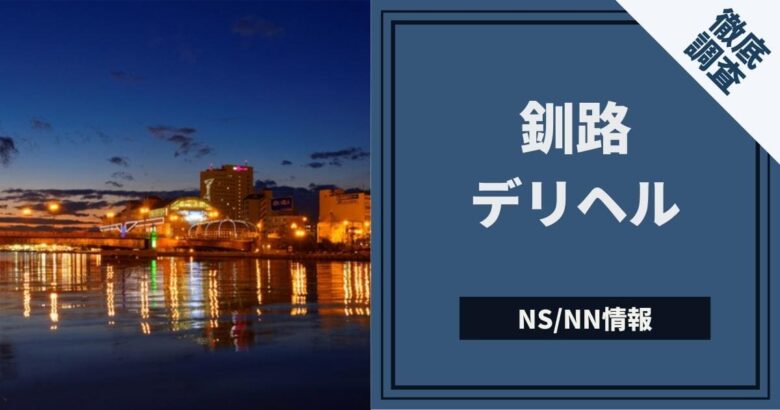 デリヘルでまさかの生本番セックス！？立川のデリヘルで起きたまさかの事件とは