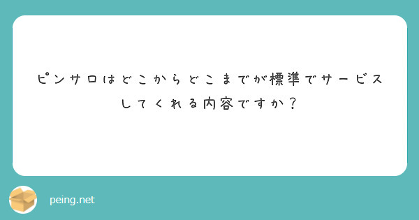 ピンサロの仕事内容って何？働く上での注意事項と給料事情についてもご紹介 ｜風俗未経験ガイド｜風俗求人【みっけ】