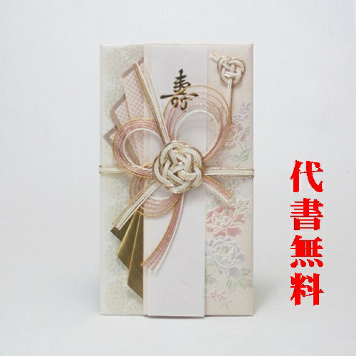 新品・代筆付＊ こころつつみ紅雅寿金封【鶴寿】 御祝儀袋 ご祝儀袋 お祝い袋