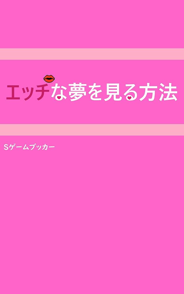 誰もが経験アリ？ みだらな夢を見てしまうのはどうして？