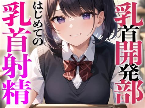 ちくび当てゲームにハマった幼馴染2 / 彼氏になった幼友達に乳首開発される話［もみ子さん］【同人誌】-同人漫画（コミック）