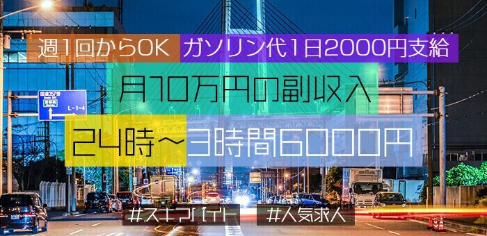 所沢・入間・狭山の男性高収入求人・アルバイト探しは 【ジョブヘブン】