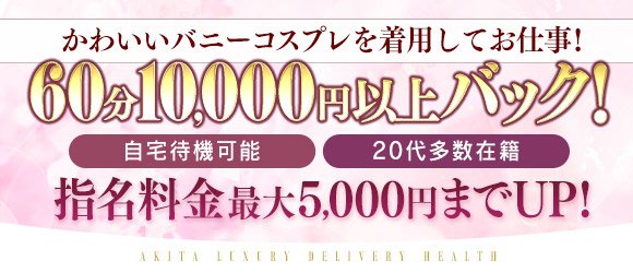 2024年最新】秋田県の風俗求人【稼ごう】で高収入アルバイト