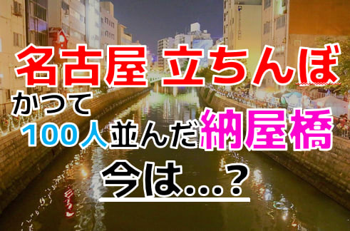 名古屋駅西エリア】今こそ行きたい、名古屋の歴史の裏側を知るディープトリップ｜旅色LIKES