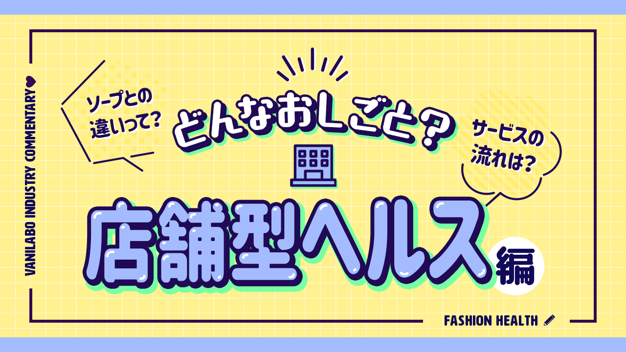 池袋ジェニー「成田あくあ」箱ヘル口コミ体験レポート！きゃりーぱみゅぱみゅ似のグラマーギャルと遊んできました - 風俗の口コミサイトヌキログ