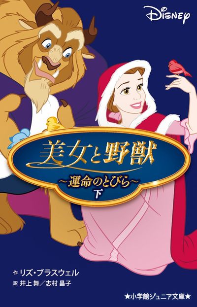 ディズニーミュージカル『#美女と野獣』より ♪美女と野獣 互いの内面を知り、心を通わせるようになったベルと野獣。