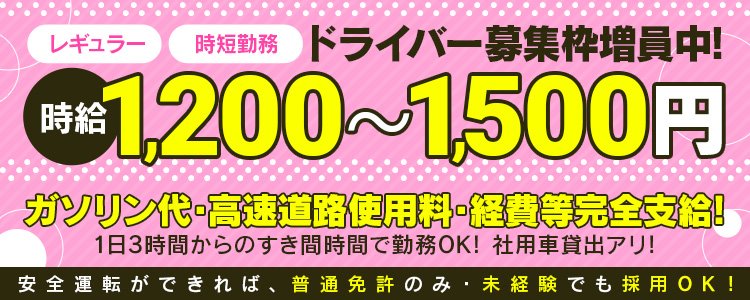 稼げるデリヘルドライバーになる方法とは？【時給アップのポイントを解説】 | 俺風チャンネル