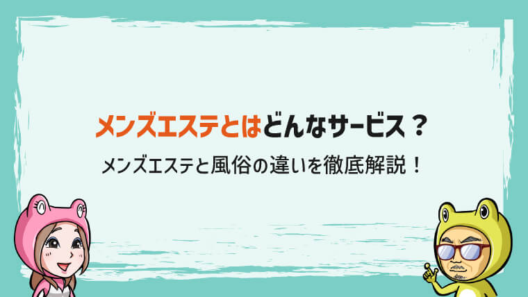 新大阪メンズエステおすすめランキング！口コミ体験談で比較【2024年最新版】