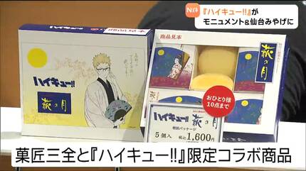 ハイキュー！！」のキャラクター、仙台観光特使に ８月１９日に委嘱式 :