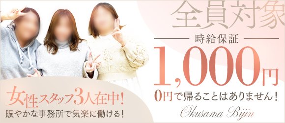 旭川/寮・住宅補助ありの人妻熟女風俗求人【R-30】で高収入バイト