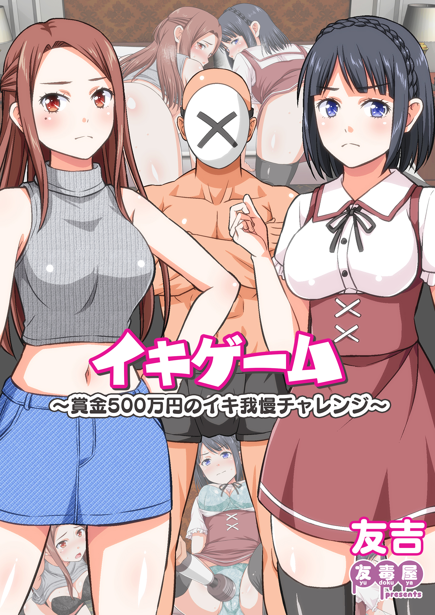 DVD「素人バラエティ 街行く女子○生がおしっこ我慢中に固定電マツイスターゲーム！羞恥ポーズで敏感おま○こを刺激され恥じらいお漏らし痙攣イキ！！人生初のメス堕ちＳＥＸ！！」作品詳細  -