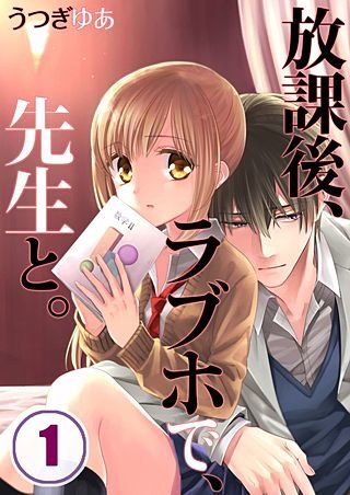 もっと気持ちいいコト、教えてあげる。9【単行本版特典ペーパー付き】 中でイク方法、教えてください！【単行本版特典ペーパー付き】 (絶対領域R!)