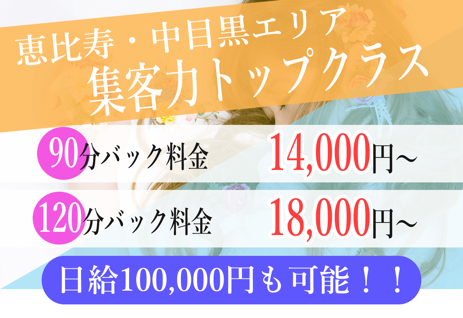 恵比寿・目黒のメンズエステ求人｜メンエスの高収入バイトなら【リラクジョブ】