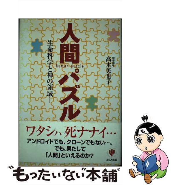 神の領域に挑む者 : 棋士それぞれの地平 -