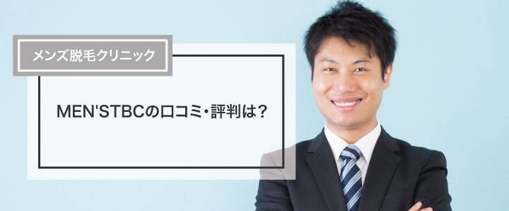 TBC 脱毛をレビュー！口コミ・評判どおりなのか徹底検証 |