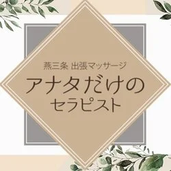 Relax(リラックス)京阪三条北ビル店のエステ・エステティシャン(業務委託/京都府)新卒可求人・転職・募集情報【ジョブノート】