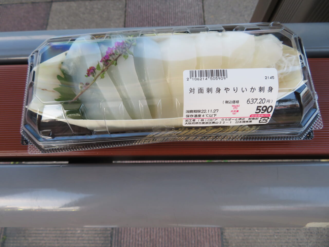 ロピアららぽーと堺店 ホームメイト