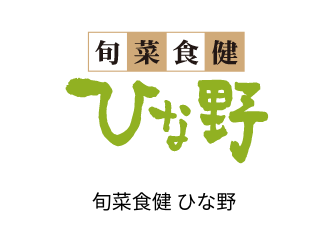 旬菜食健 ひな野 加古川店(兵庫県加古川市尾上町)