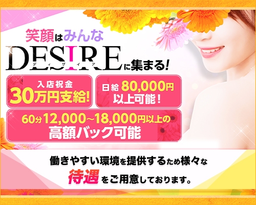 DESIRE（ディザイア）（ディザイア）［中洲 ソープ］｜風俗求人【バニラ】で高収入バイト