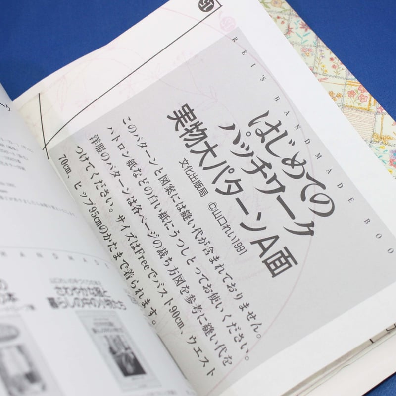 ワンピースの彩り―こだわりの布地で作る／山口 れい - メルカリ