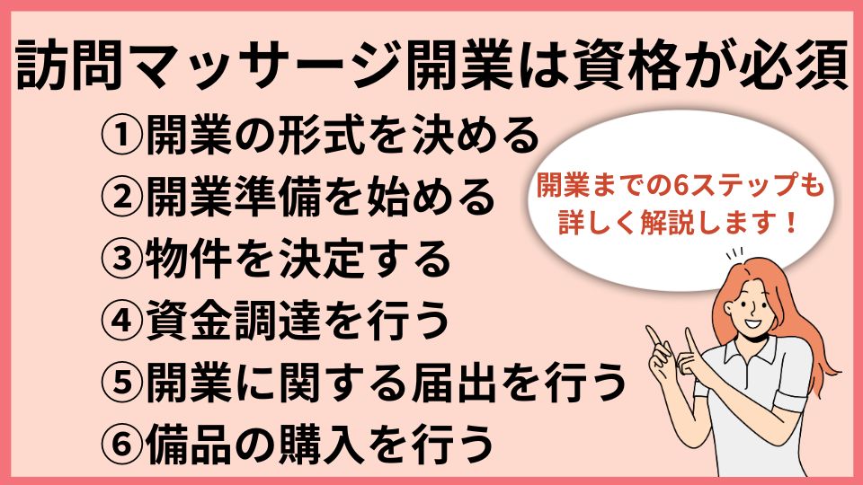 マッサージ屋の開業に資格は必要？【要チェック】 - tol magazine