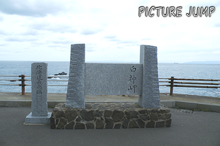 P5016946白神岬 北海道最南端irasallyFlickr