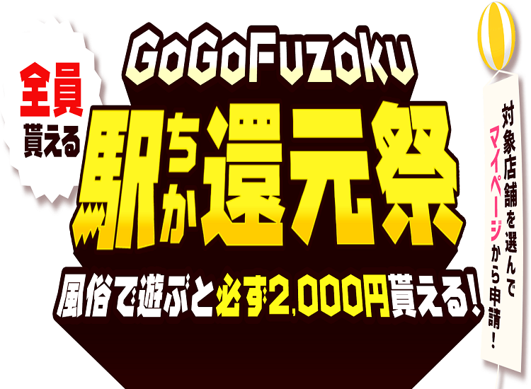 南・熱田・中川区のコスプレ風俗店 - コスプレ風俗一番館