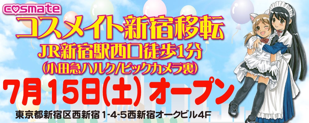 コスメイト新宿店」中古制服をご紹介！！その③ | アド渋谷・中古制服と女性私服の古着ショップ