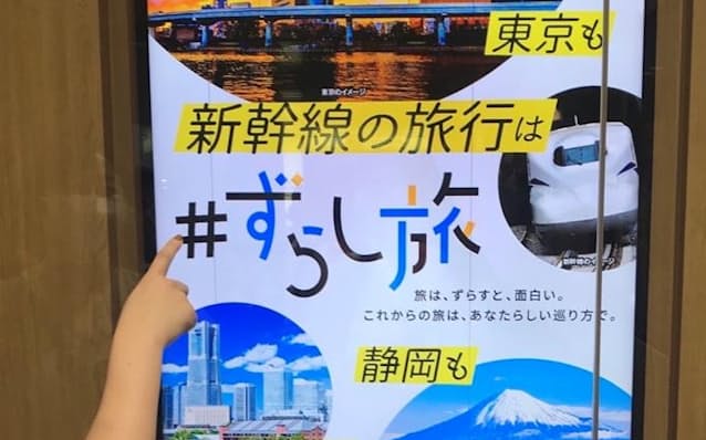 JR東海が提供する「ずらし旅」とは？ サービス内容や期間・対象地域、予約サイト、どのくらい安くなるかをわかりやすく解説！高速バス・夜行バス・バスツアーの旅行・観光メディアバスとりっぷ