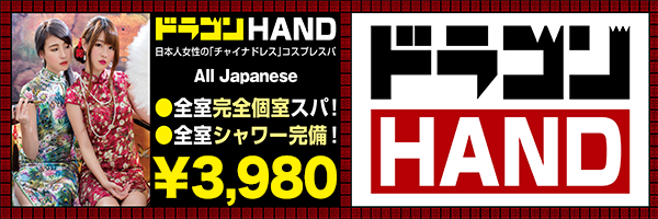 毎月5のつく日、5日、15日、25日は「５ッドハンドDAY」開催｜横浜市中区曙町｜店舗型｜手コキ・オナクラ ｜ゴッドハンド  手コキ風俗店のお知らせ｜手コキ風俗情報 手こきが一番