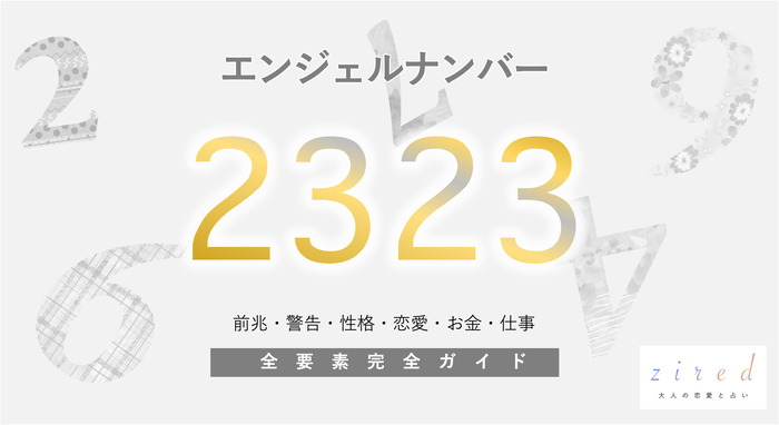 エンジェルナンバー8888】基本の意味は？ 毎日見る・車のナンバーで見るなど状況別の意味も解説｜「マイナビウーマン」