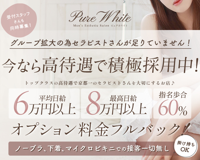 公式】Pure White～ピュアホワイト～@京都 (@PureWhiteAroma)