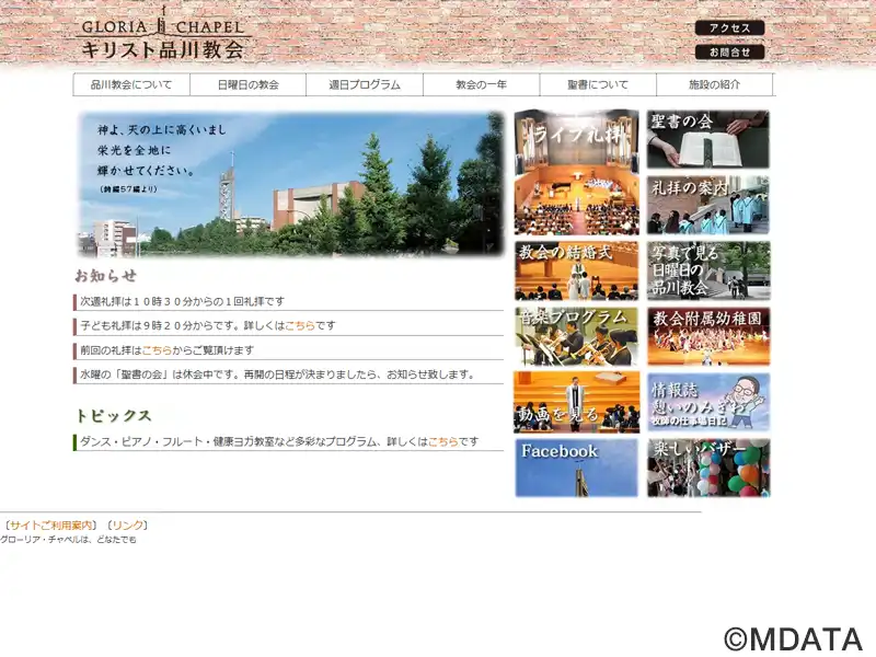 キリスト品川教会 グローリア・チャペル 東京都座席・キャパ・アクセス情報や開催される公演一覧チケジャム
