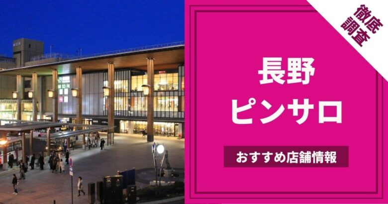 サーフラッシュ（長野市/その他レストラン）の地図｜地図マピオン