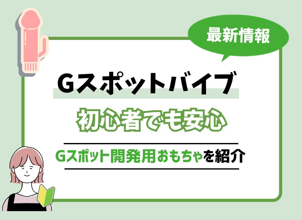 Gスポットが感じないのは不感症？4つの原因と開発して中イキする方法 | 【きもイク】気持ちよくイクカラダ