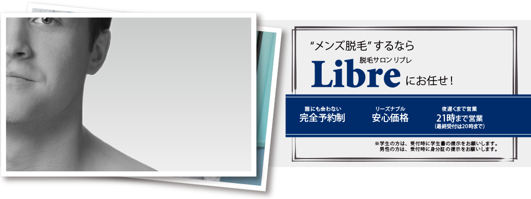 加古川でおすすめの【ヒゲ・全身】メンズ脱毛サロン・医療クリニックを紹介！ | メンズ脱毛ラボ