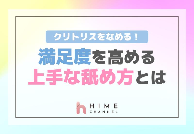 セフレを量産しまくってる僕が解説【クンニのやり方と5つの注意点】 – せふらいず