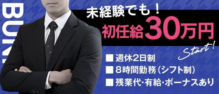 名古屋市の風俗男性求人！店員スタッフ・送迎ドライバー募集！男の高収入の転職・バイト情報【FENIX JOB】