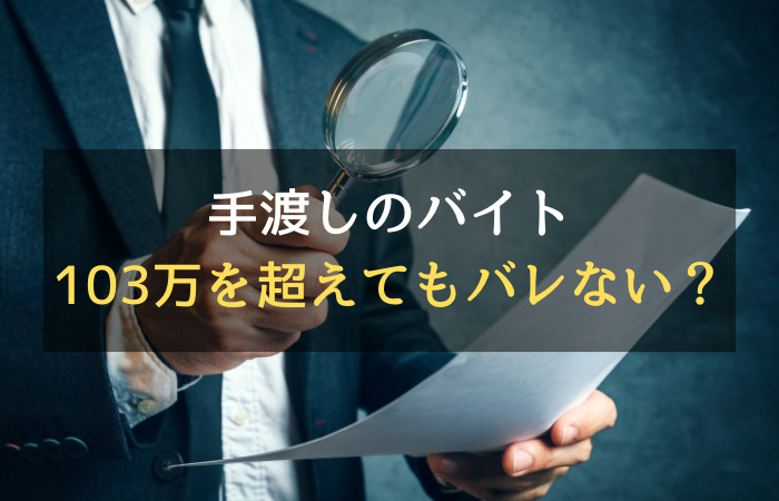 扶養範囲内を超えた場合は？専業主婦の確定申告を年収・働き方別に解説 | マネーフォワード クラウド確定申告