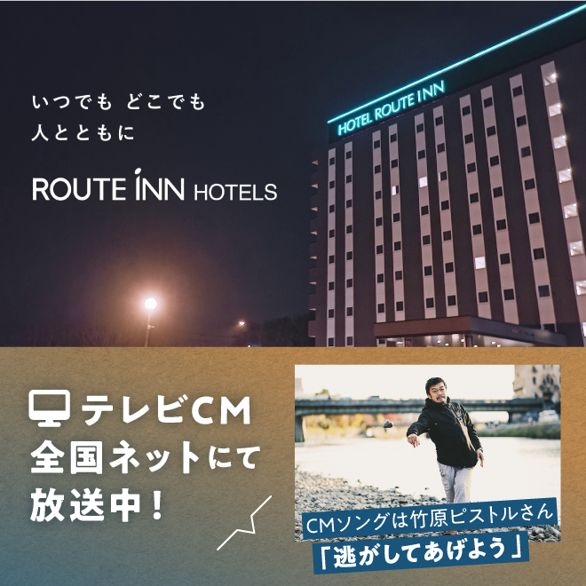 official] HOTEL ROUTE-INN