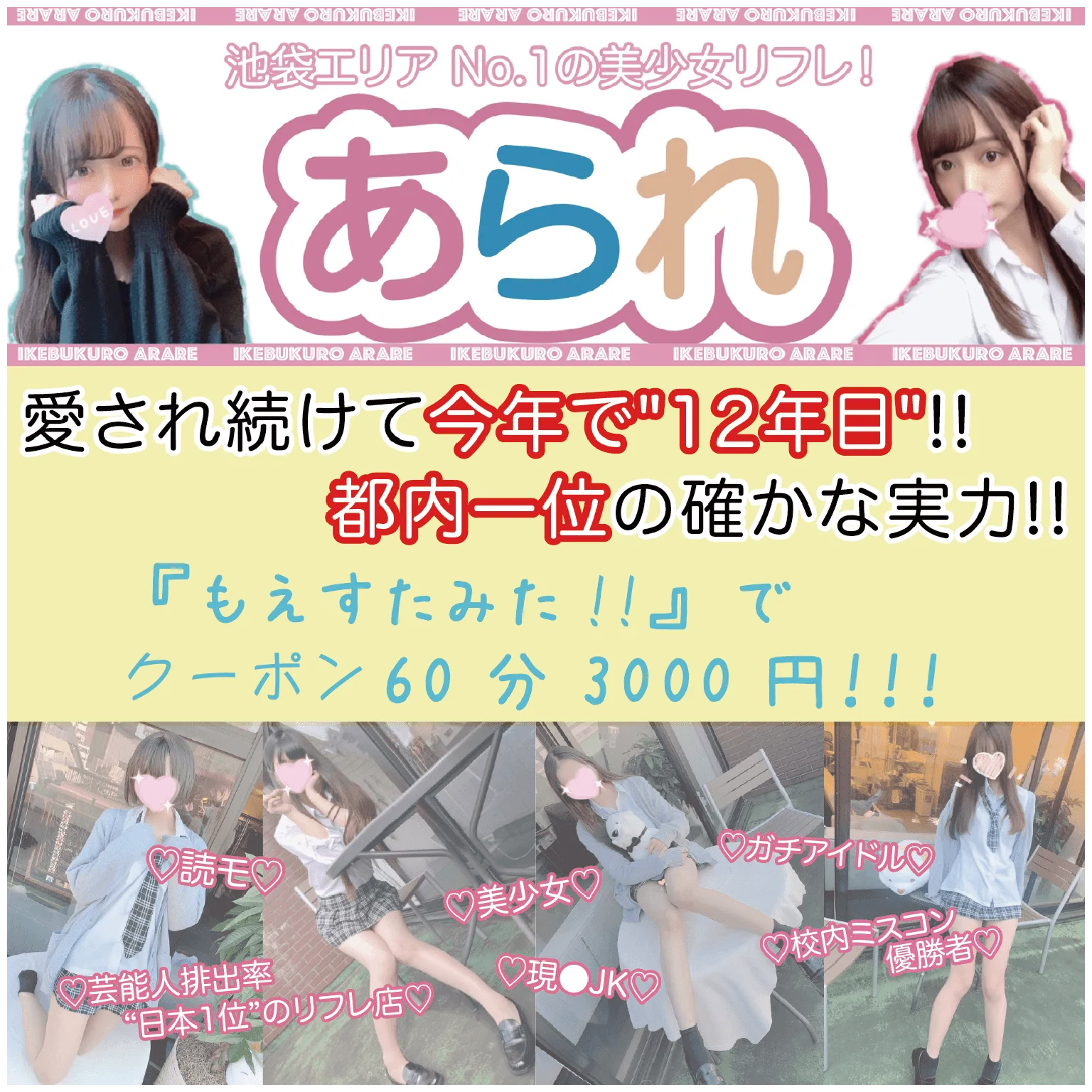 キャンペーン」の記事一覧 | 秋葉原派遣型JKリフレ じぇいけん