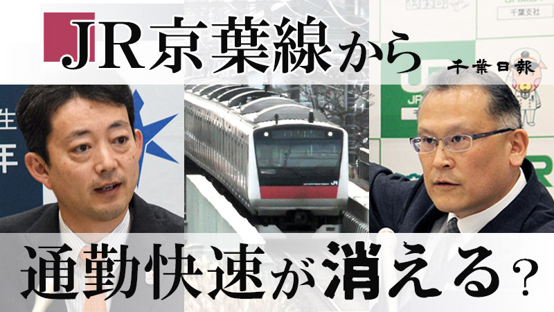 JR京葉線 東京駅からの所要時間トラベルタウンズ