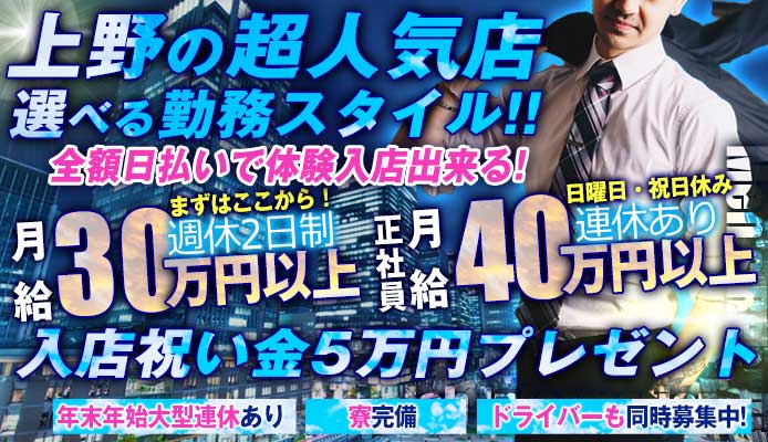 リッチ｜上野・御徒町・鶯谷 | 風俗求人『Qプリ』