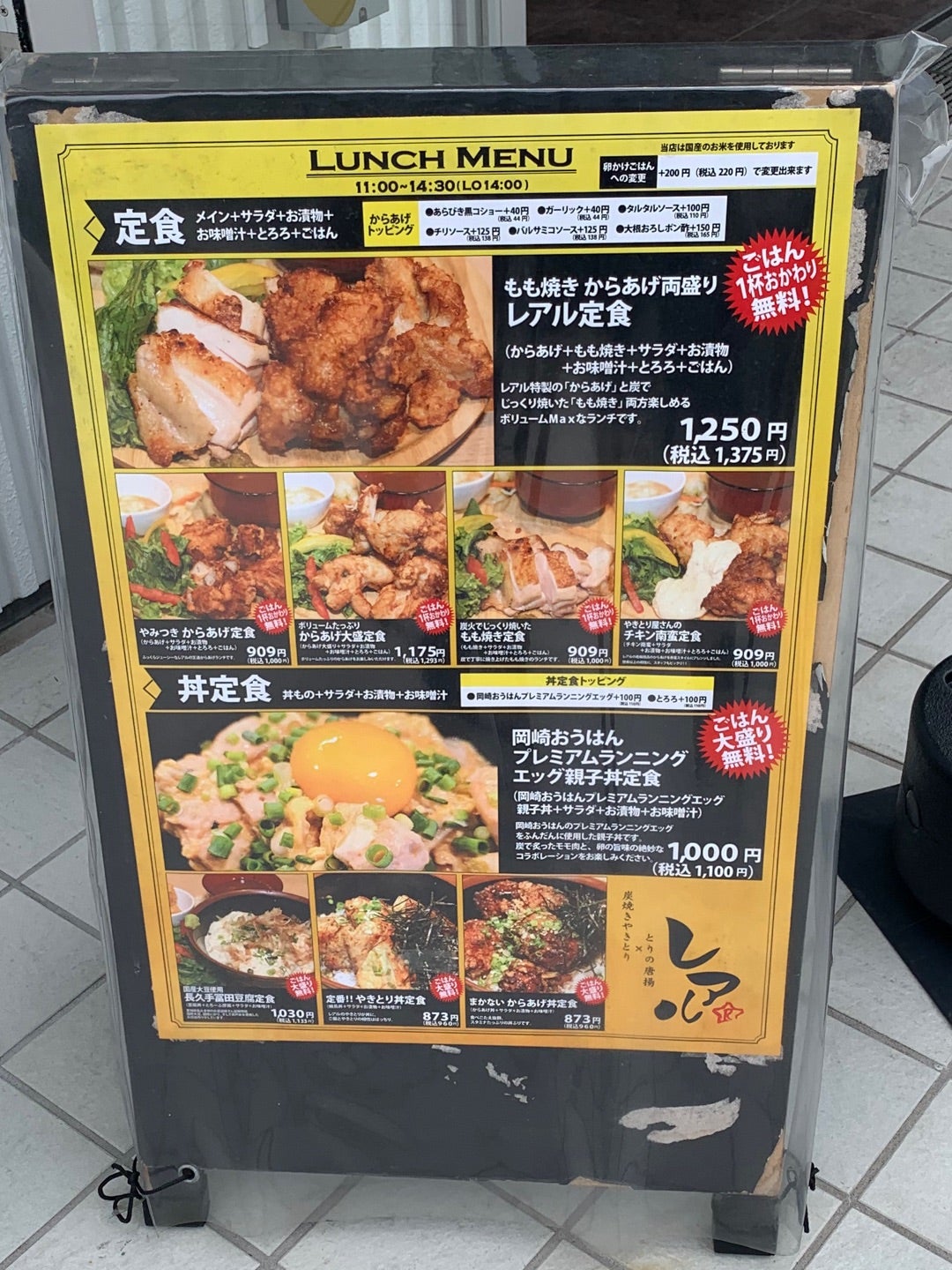 クチコミ : 炭火やきとりレアル 星ヶ丘店