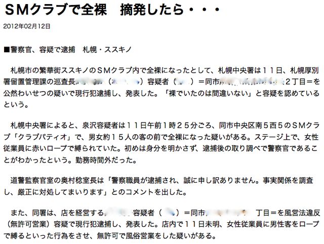 懲戒処分】女性巡査が派遣型風俗店でバイト 山口 : nowtopnews(ローカルニュース)