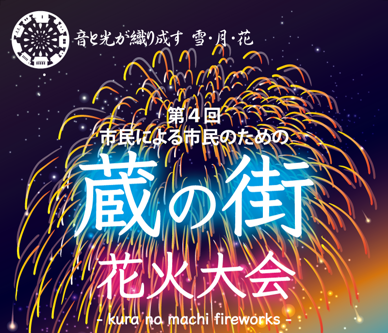 2024年】東広島市内の花火大会・夏祭り情報まとめ｜随時更新 | 東広島まるひネット