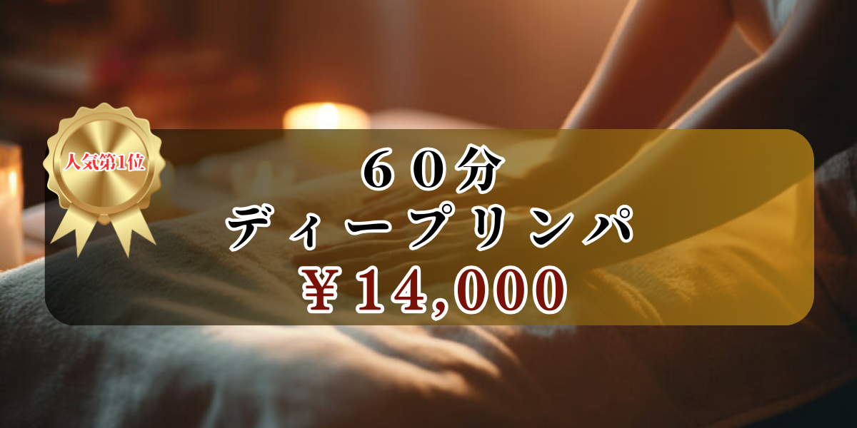 池袋・池袋駅へ出張メンズエステ・出張マッサージ【東京アネワ】