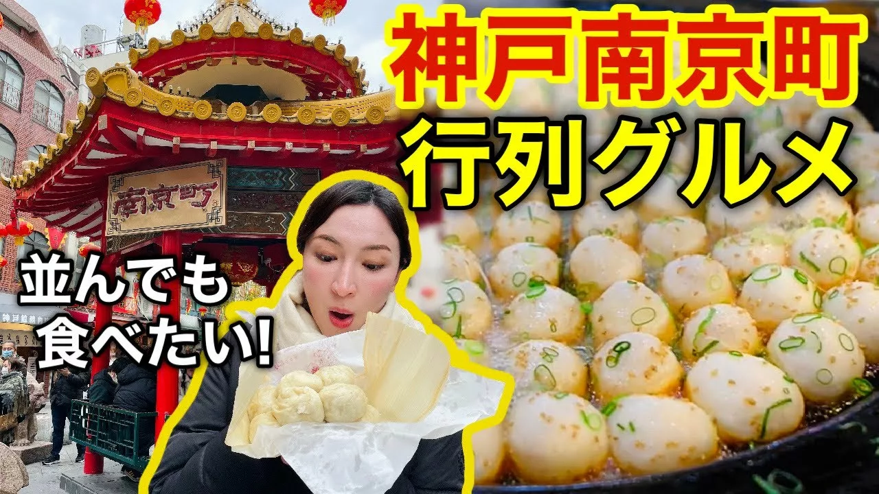 南京町兵庫 GLAMP DOME